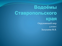 Презентация к уроку окружающего мира 