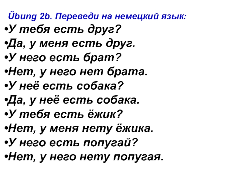 Немецкий язык вундеркинд 8. У меня есть брат на немецком. Как на немецком будет брат. Немецкий язык вундеркинд в стихотворении 6 темы. Вундеркинд текст на немецком.