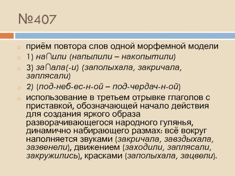 Литературный прием повторение. Повторение слов в литературе прием. Приём повтора в литературе. Приём в литературе повторяющиеся слова.