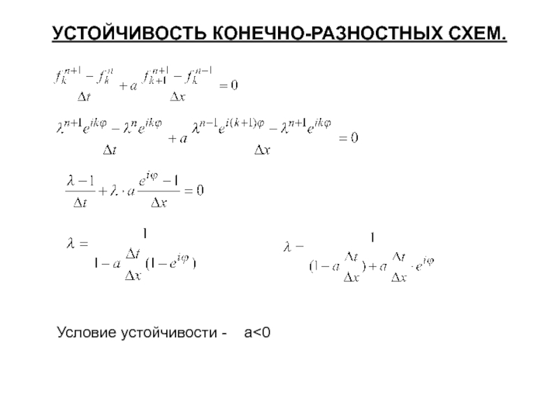 Разностная аппроксимация