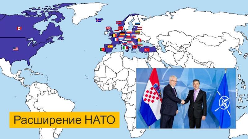 Нато расширить. Расширение НАТО. Расширение НАТО на Восток карта. Карта расширения НАТО. Этапы расширения НАТО.