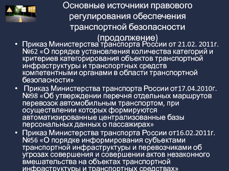 Приказ по транспортной безопасности на предприятии образец