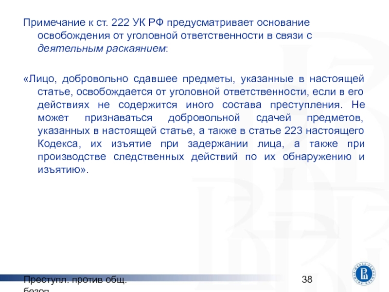 222 статью. Объект преступления 222 УК РФ. Ст 222 УК РФ диспозиция. Предмет преступления предусмотренного ст 222 УК РФ. 222 Ч 2 УК РФ.