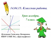 Презентация к уроку математики по тем 