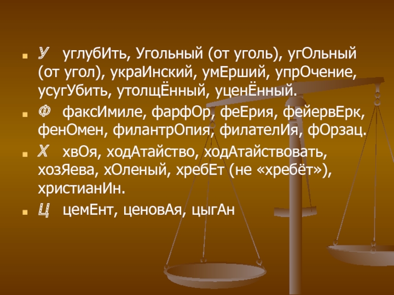 Слово уголья. Угольный ударение. Угольный и угольный ударение. Угля ударение. Угли углей ударение.