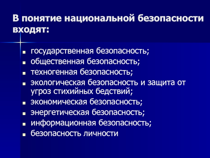 Презентация общественная безопасность