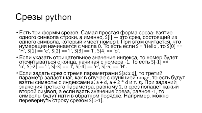 Авторский лист сколько знаков. Срезы в питоне. Срез строки питон. Срезы в питоне для списков. Виды срезов питон.