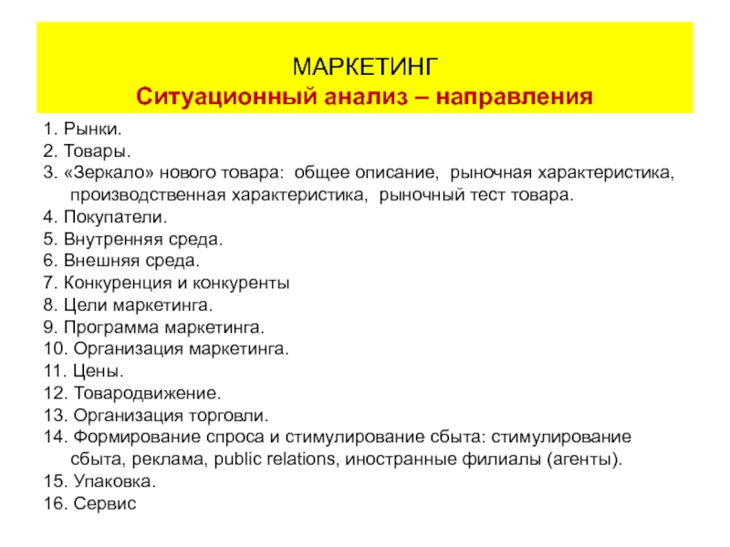 Рынок маркетинговых продуктов. Тестирование продуктов маркетинг. Ситуационный маркетинг. Рыночный тест. Тест товара.