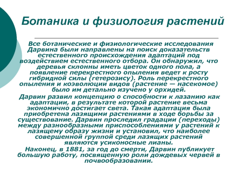 Особенности физиологии растений. Физиология растений. Физиология ботаника. Ботанической науки физиология и. Физиологические особенности растений.