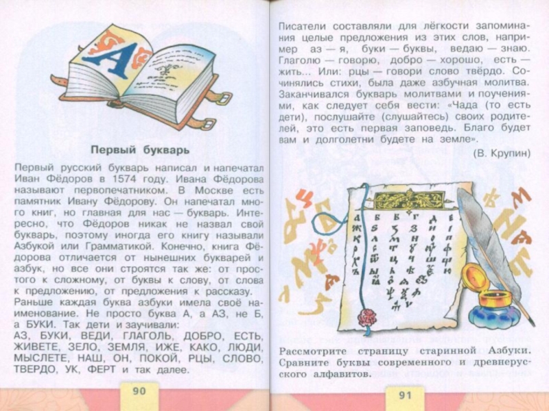 Первый свой букварь в руках держу песня. В Крупин первый букварь. В Крупин первый букварь 1 класс. Первая заповедь первого букваря. В Куприн первый букварь.