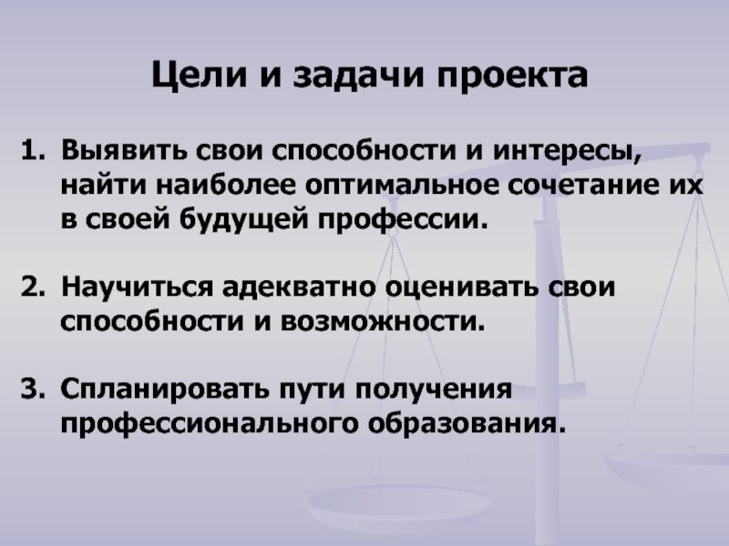 Реферат мои жизненные планы и профессиональная карьера