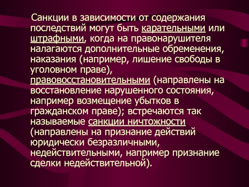 Последствия содержание. Карательные и восстановительные санкции примеры. Правовосстановительная норма права. Штрафные Карательные и правовосстановительные санкции. Восстановительные санкции примеры.