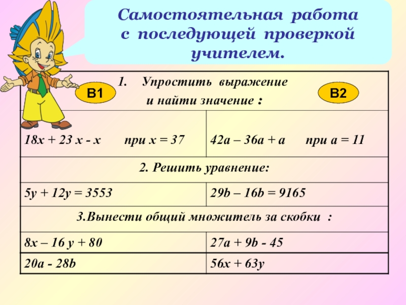 Выражение 5. Формулы упрощения выражений 5 класс. Решение уравнений с упрощением. Упрощение уравнений 5 класс. Уравнения упрощение выражений.