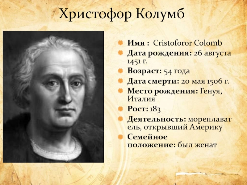 Доклад по теме Христофор Колумб