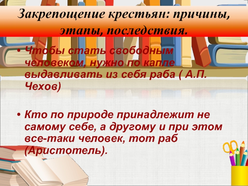 Закрепощение крестьян: причины, этапы, последствия