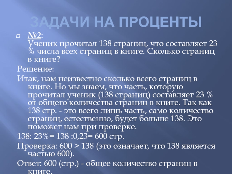 Сколько страниц нужно прочитать ученику если. Ученик прочитал 138 страниц что составляет 23 процента числа всех. Ученик прочитал 138 страниц. Ученик прочитал 138 страниц что составляет 23 числа всех страниц в книге. Мальчик прочитал 138 страниц сколько.