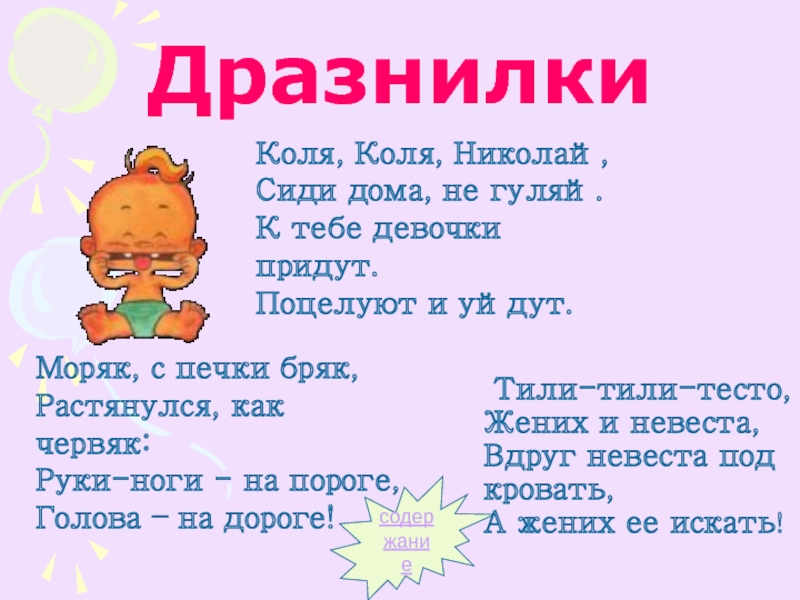 Сидим коле. Тилитилти тесто жених и невеста. Тили тили тесто жених и невеста текст. Коля Коля Николай сиди дома не Гуляй. Тили тили тесто жених и невеста продолжение.