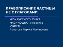 Разработка  Урока русского языка в 4 классе