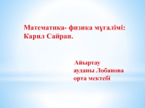 Халықаралық бірліктер жүйесі 7 класс