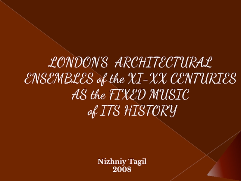 London's architectural ensembles of the XI-XX centuries as the fixed music