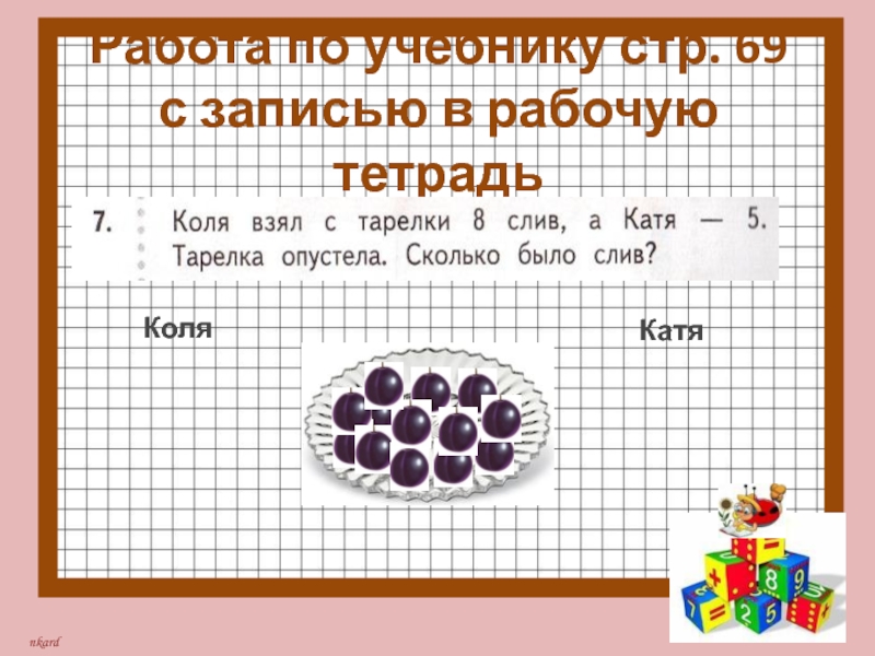 На рисунке изображена шестая часть всех слив лежащих на тарелке