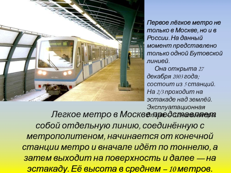 Легкое метро в москве