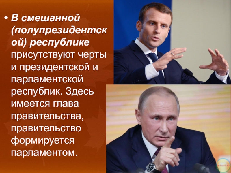 Полупрезидентская Республика. Как формируется правительство в смешанной Республике. Полупрезидентская Республика рисунок. Полупрезидентские Республики в Европе.