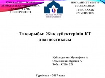 ҚОЖА АХМЕТ ЯСАУИ АТЫНДАҒЫ ХАЛЫҚАРАЛЫҚ ҚАЗАҚ - ТҮРІК УНИВЕРСИТЕТІ
HOCA AHMET
