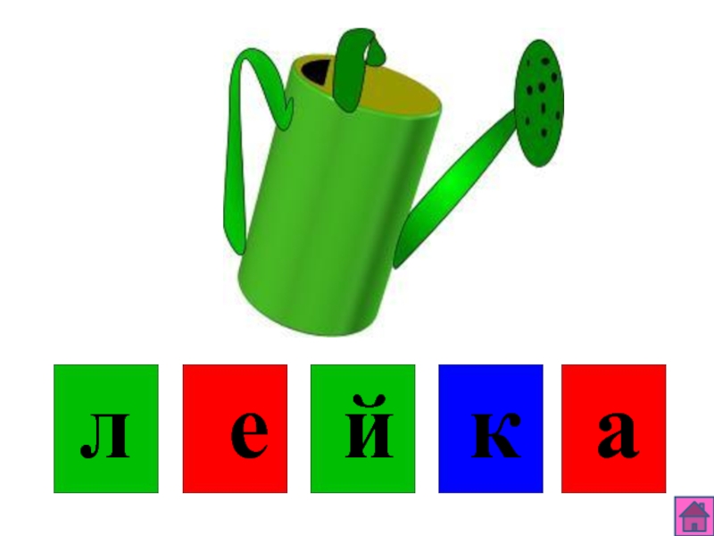 Йод схема слова