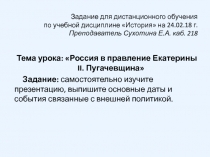 Задание для дистанционного обучения по учебной дисциплине История на 24.02.18