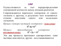 ОВР 
