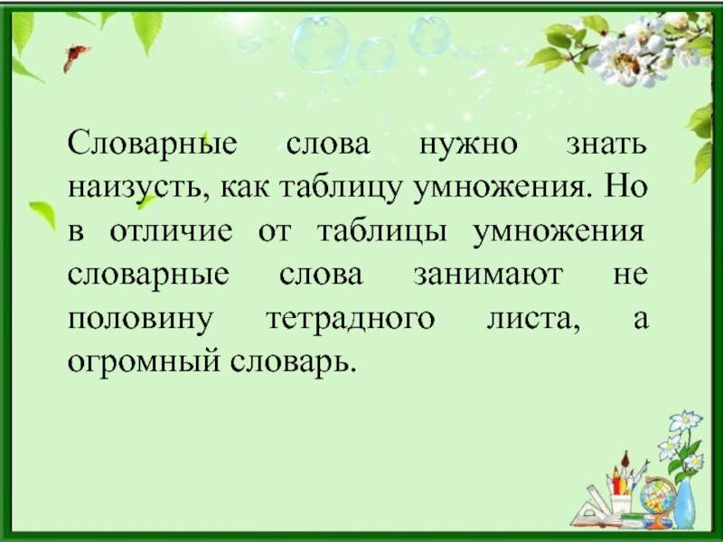 Слово занять. Проект словарные слова. Проект словарные слова 2 класс русский язык. Школьный проект словарные слова. Листва это словарное слово.