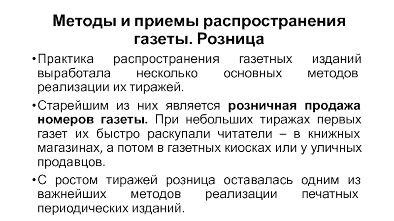 Приемы речевого воздействия в газетных публикациях проект