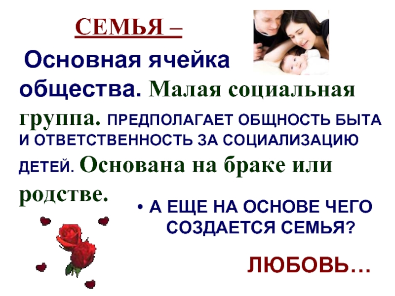 Семья главные слова