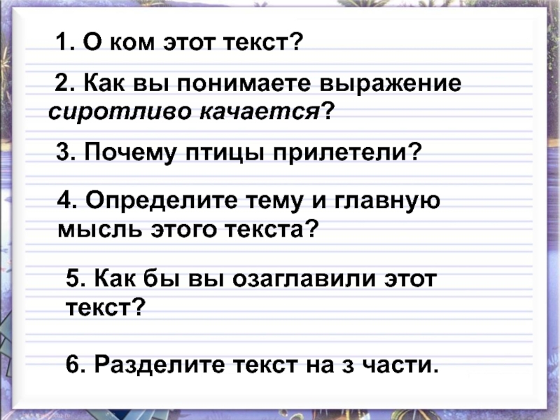 Составить текст по плану вот так помогли