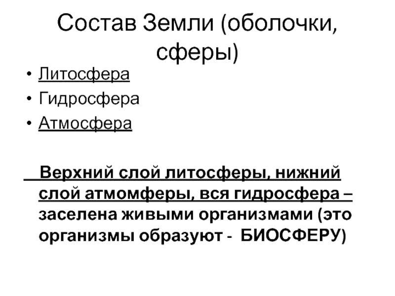 Разнообразие и распространение организмов на земле презентация