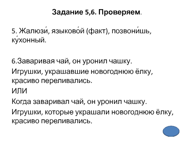 Поставьте ударения в словах жалюзи языковой позвонишь