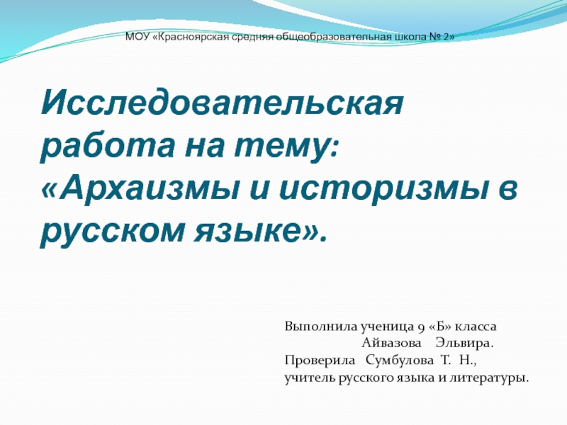 Презентация Архаизмы и историзмы в русском языке