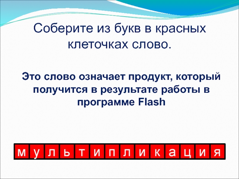 Каждой клеткой текст. Предложение из 4 слов к слову клетка. Слова в клетках.