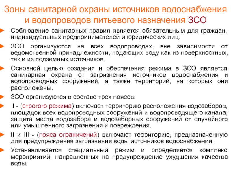 Разработка природоохранных мероприятий при разработке проекта в соответствии с сп и санпин