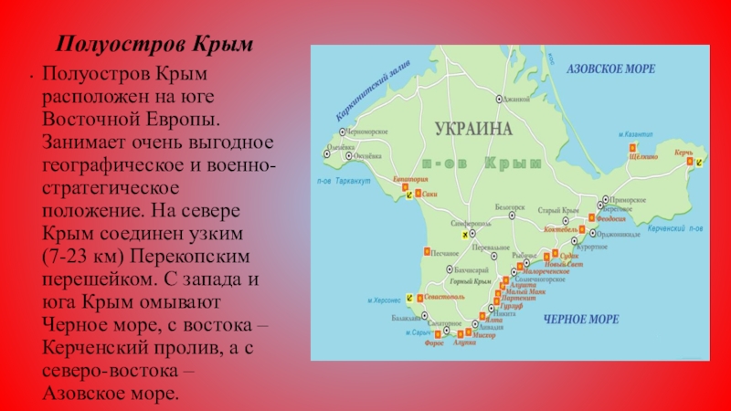На северо востоке расположен полуостров. Географическое положение полуострова Крым. Полуостров Крым расположен на юге Восточной Европы. 3 Полуострова.
