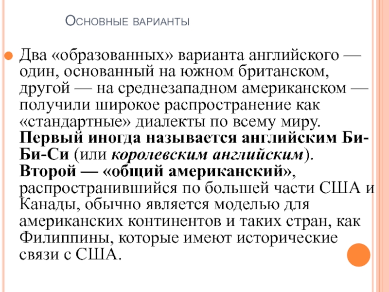 Лексикология английского языка. Объект лексикологии английского языка. Лексикология английского языка лекции. Среднезападный американский диалект. Основные варианты распространения по.