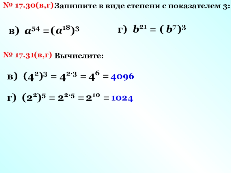 Произведение 3 степеней. Записать в виде степени. Запишите в виде степени. 9апимать в виде степени. Записать выражение в виде степени.