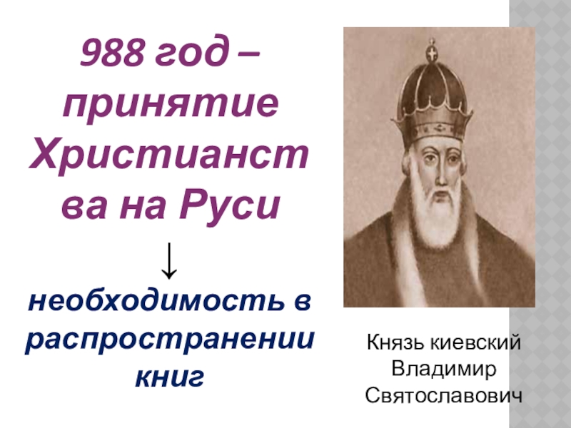 Борьба за власть на руси после смерти князя владимира святославовича картинки