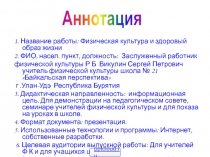 Здоровый образ жизни и физическая культура