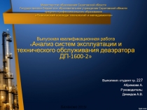 Министерство образования Саратовской области Государственное бюджетное