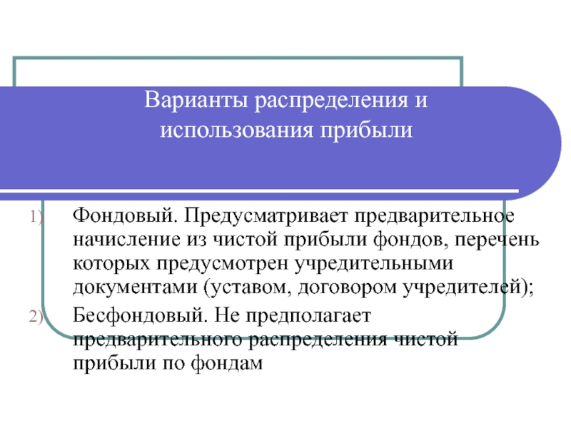 Варианты прибыли