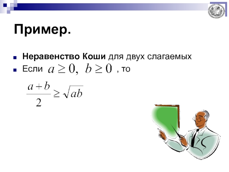 Неравенство коши. Теорема Коши неравенство. Неравенство Коши доказательство. Неравенство Коши для двух.