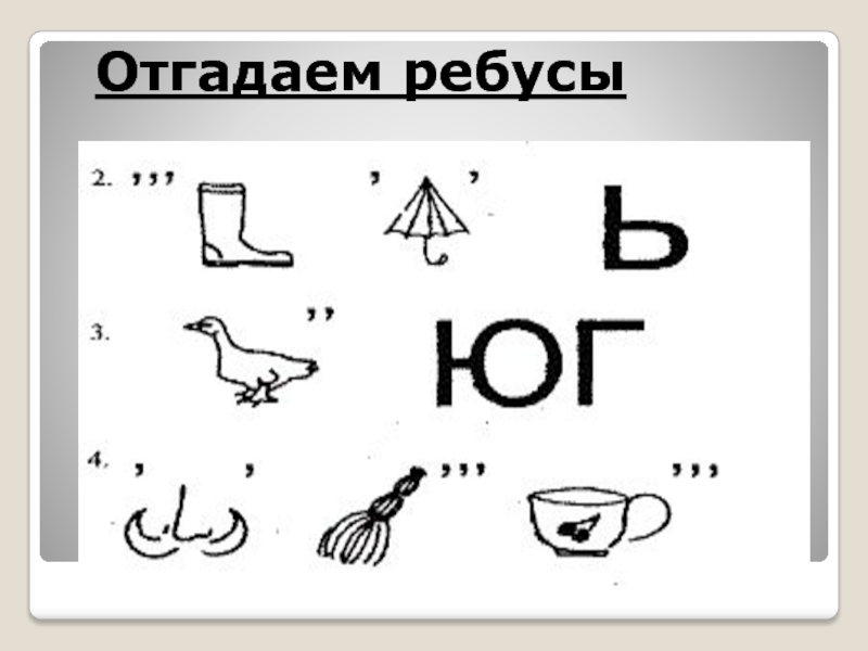 Ребусы по картинкам с ответами