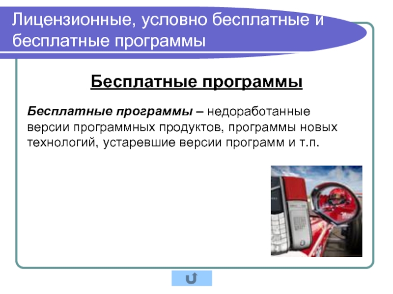 Правовая защита программ и данных защита информации презентация